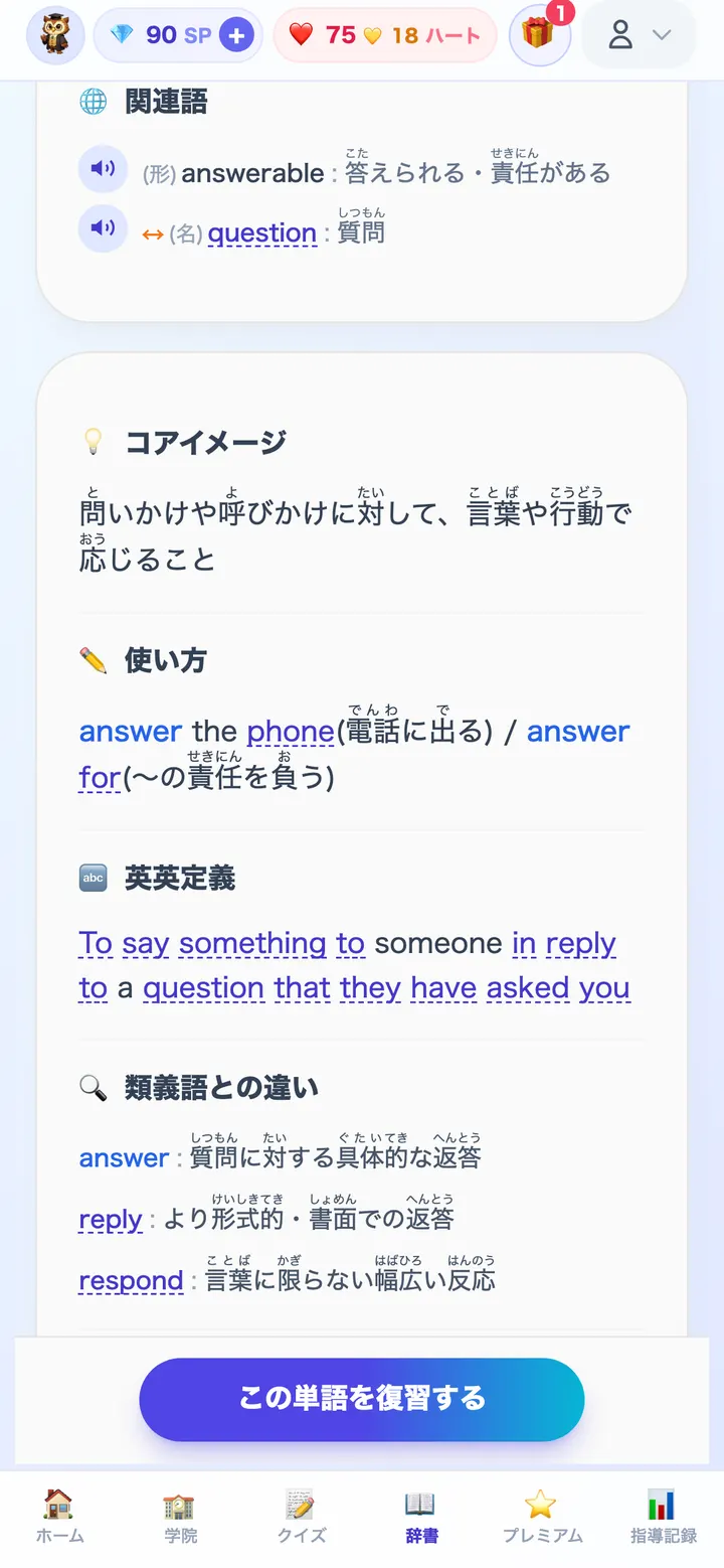 USとUKの発音やふりがなを確認できる単語詳細画面